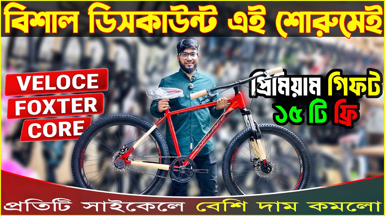 New Cycle Price in Bangladesh 2026🚴&zwj;♂️new Bicycle price in bd💥cycle collection price in bangladesh