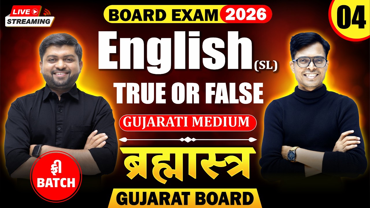🔥Std 10 English True or False for Board Exam 2026 | Brahmastra - 4 | New Paper Pattern|Gujarat Board