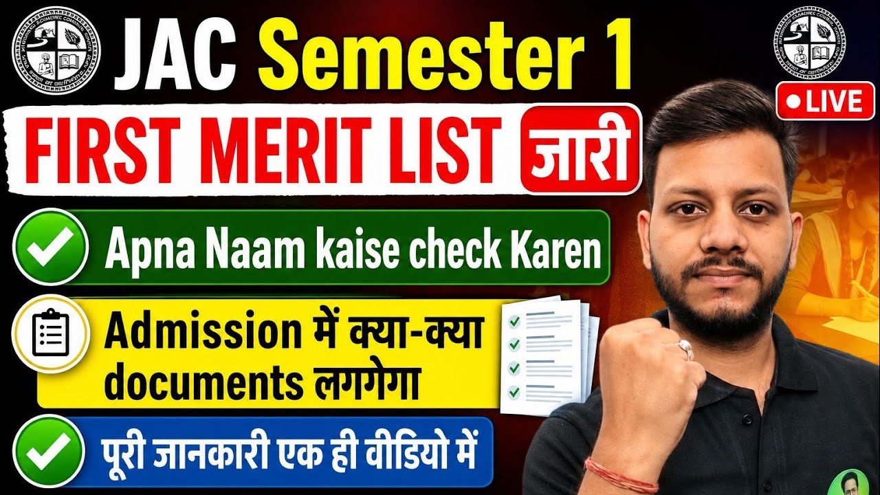 Semester 1 first merit list out | VBU semester 1 first merit list kaise dekhen | first merit list