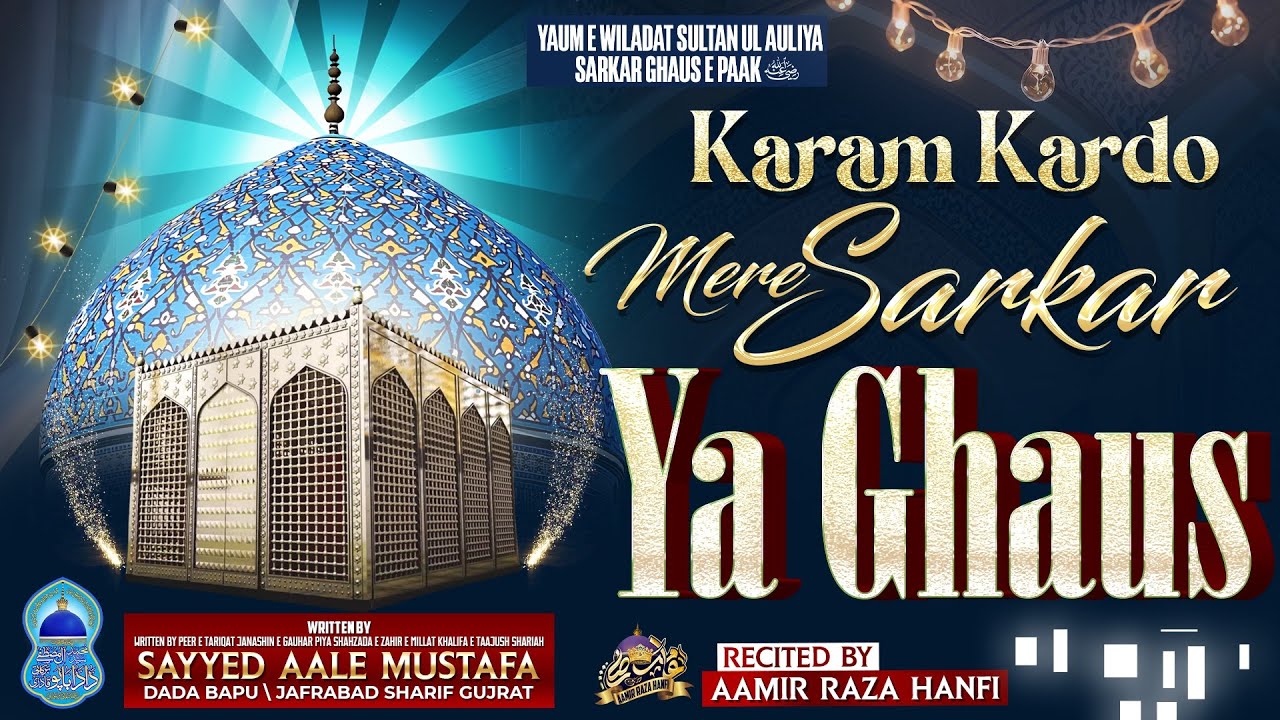 Yaum e Ghaus e Azam | Karam Kar Do Mere Sarkar Ya Ghaus | ✍️Sarkar Dada Bapu | Aamir Raza Hanfi