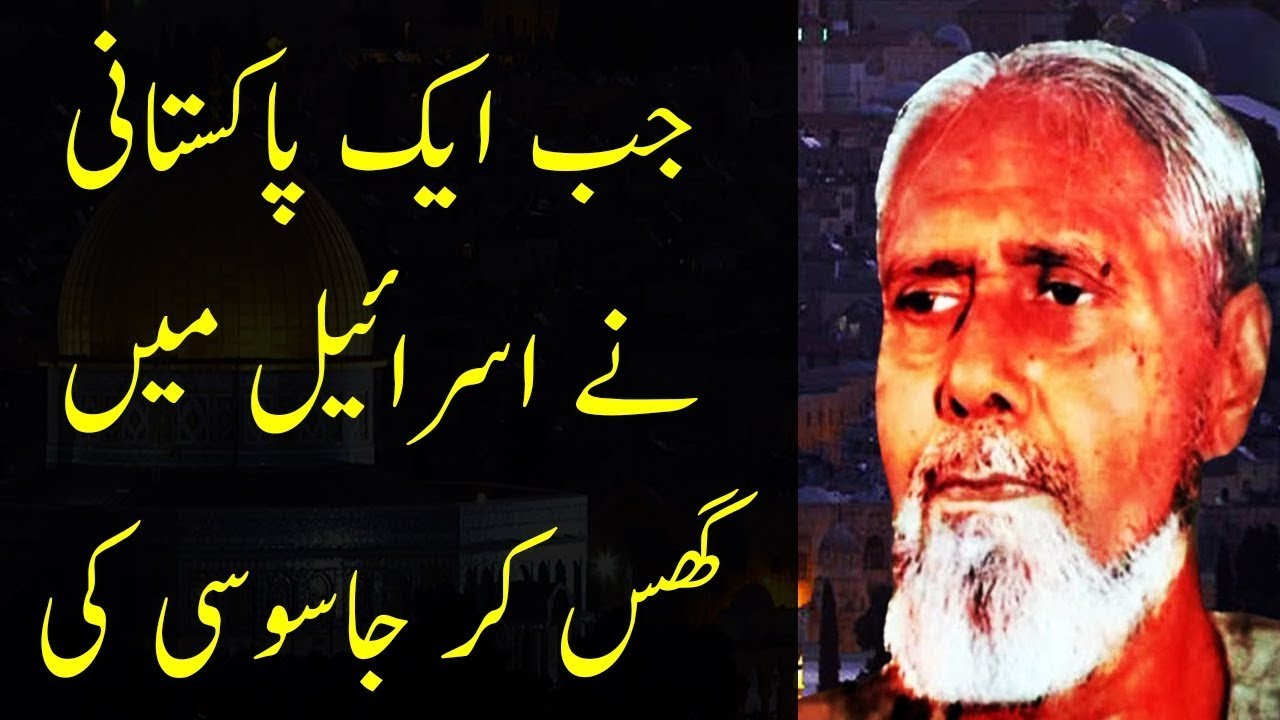 ISI Agent Mission to Israel | ISI Mission Stories, Qudratullah Shahab | ISI vs Mossad, ISI in Israel