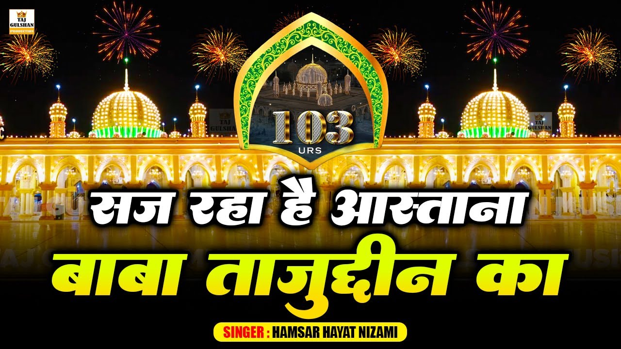 Tajuddin Baba New Qawwali 2025 | Saj Raha Hai Aastana Baba Tajuddin Ka | Baba Taj 103 Urs Qawwali