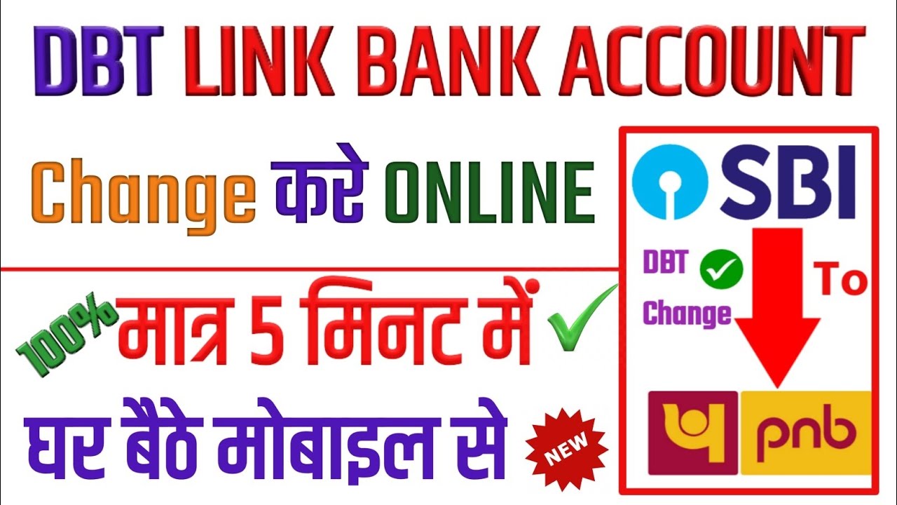 DBT Link Bank Account Ko Change Kaise Kare Online | dbt account change kaise kare