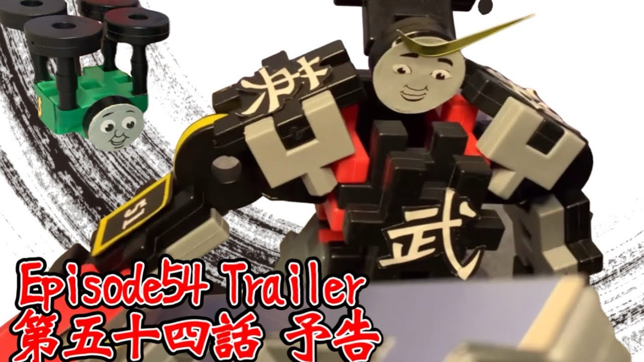 【トーマスロボ54話予告】ヒロ×機関車やえもん×破壊神オロチ