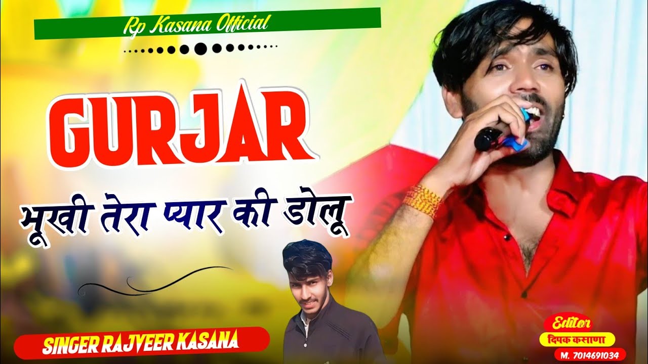 दीवाना तेरा प्यार की भूखी डोलू ।। वायरल सॉन्ग 2026 Rajveer kasana kalakota 
