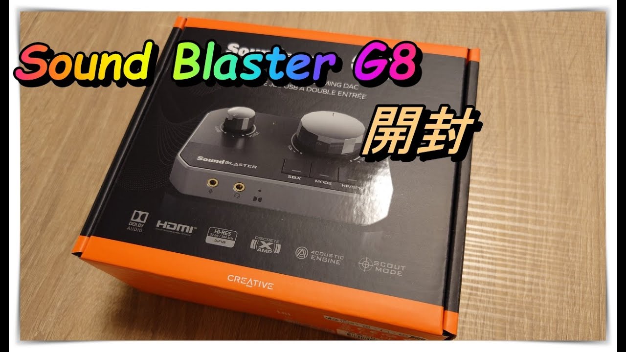 【Sound Blaster G8開封】デュアルUSBゲーミングDAC買いました！#ガジェット