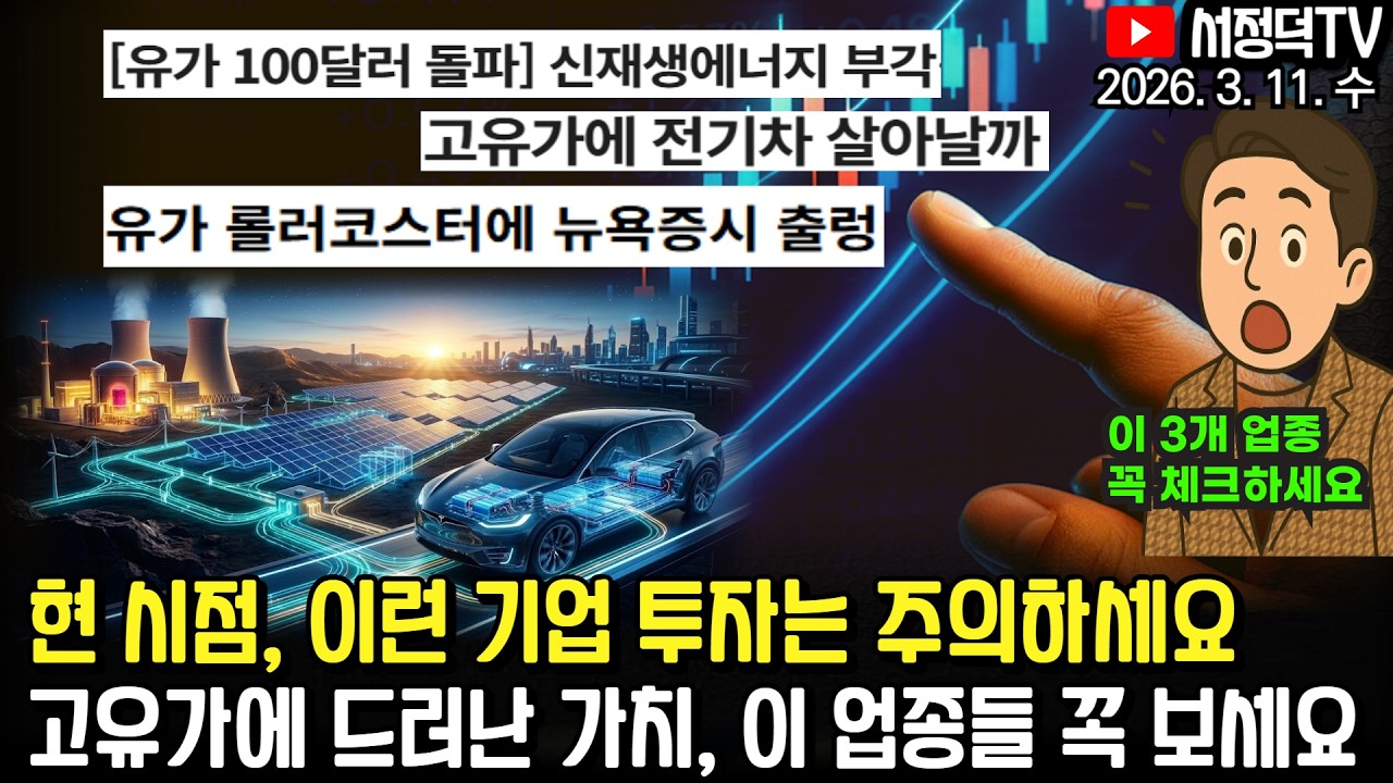 3개 업종은 꼭 챙겨두세요 / 오라클 깜짝 실적에 급등 / 이런 기업 조심하세요 #미국이란 #테슬라 #엔비디아 #2차전지 #에코프로 #삼전 #SK하이닉스 #WTI #기뢰