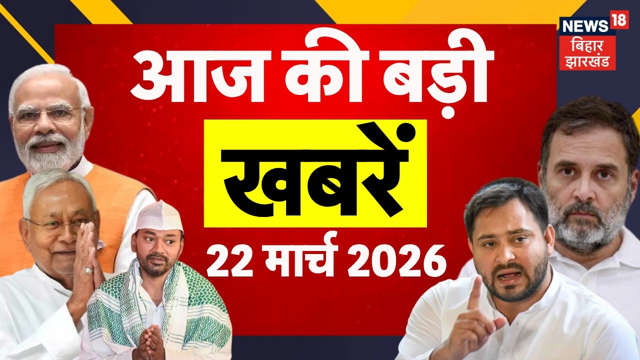 Aaj Ki Taaja Khabar : आज की बड़ी खबरें | Bihar New CM | Nitish Kumar | Nishant Kumar | Weather Update