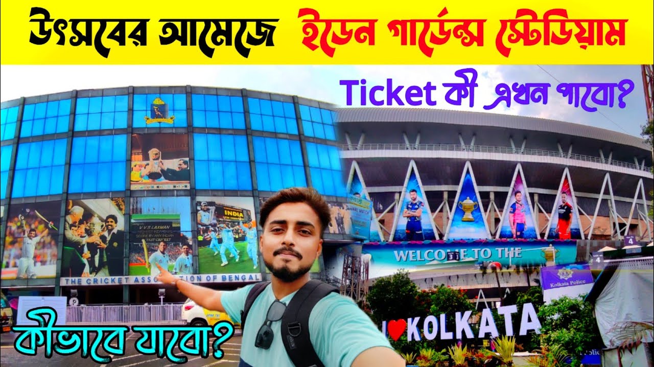 Kolkata Eden Gardens Stadium । IPL 2022  Match Day । Location full details