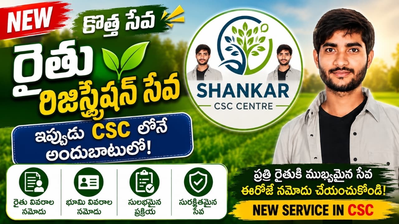 Farmer registry service in CSC | agri stack | New service | SHANKAR | CSC CENTRE | TELUGU..