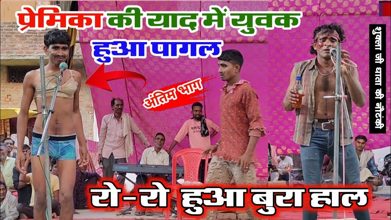 (अंतिम दिन) मनसुख भाई प्यार में हुए पागल/ आखिरी सीन! दिल दहलाने वाली सीन