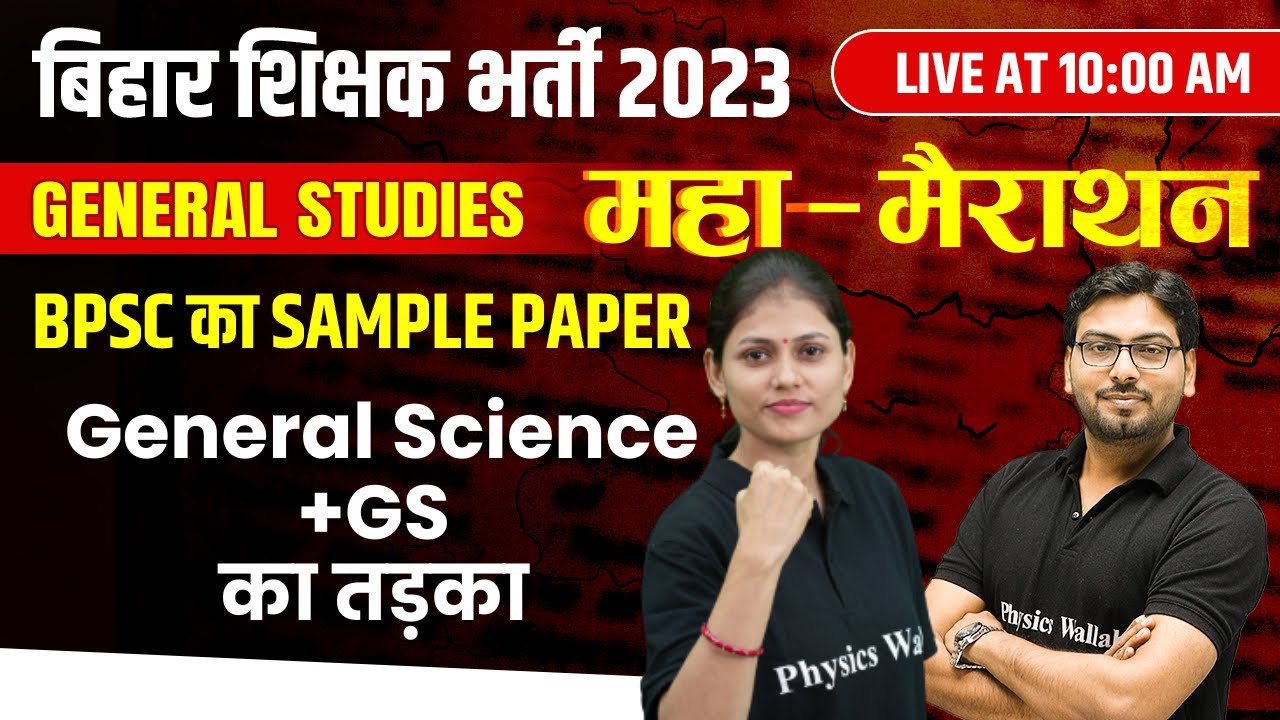 Bihar 7th Phase Mega Marathon Class | General Science + GS Marathon for Bihar Shikshak Bharti 2023