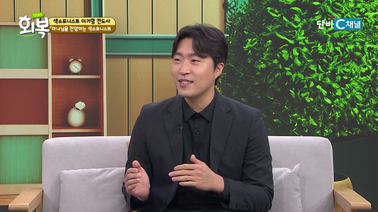 색소포니스트 이기명 전도사