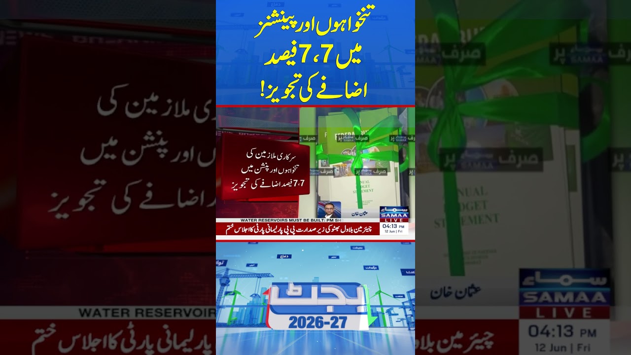 Budget 2026-27 | Big Relief for Salaried Class | Major Announcement Expected | #shorts | Samaa TV