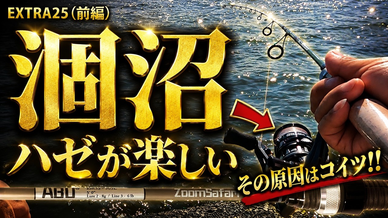 新潟から涸沼へ直行♪最盛期を迎えたハゼのアタリ＆引きを堪能しました！（前編）