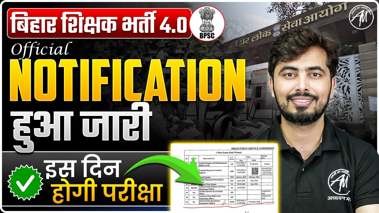 बिहार शिक्षक भर्ती (BPSC) 4.0 नोटिफिकेशन जारी |  By Rohit Vaidwan Sir