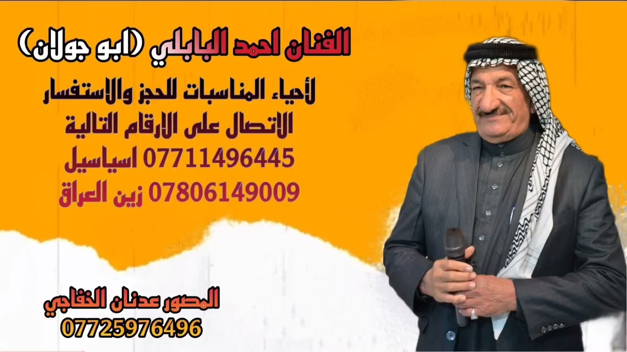 ابو جولان  2023