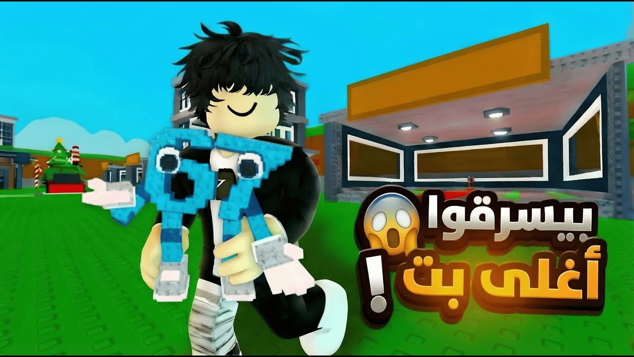 تحدي حماية أغلى بت في روبلوكس 67 في سيرفرات النصابين و العامة! 😱