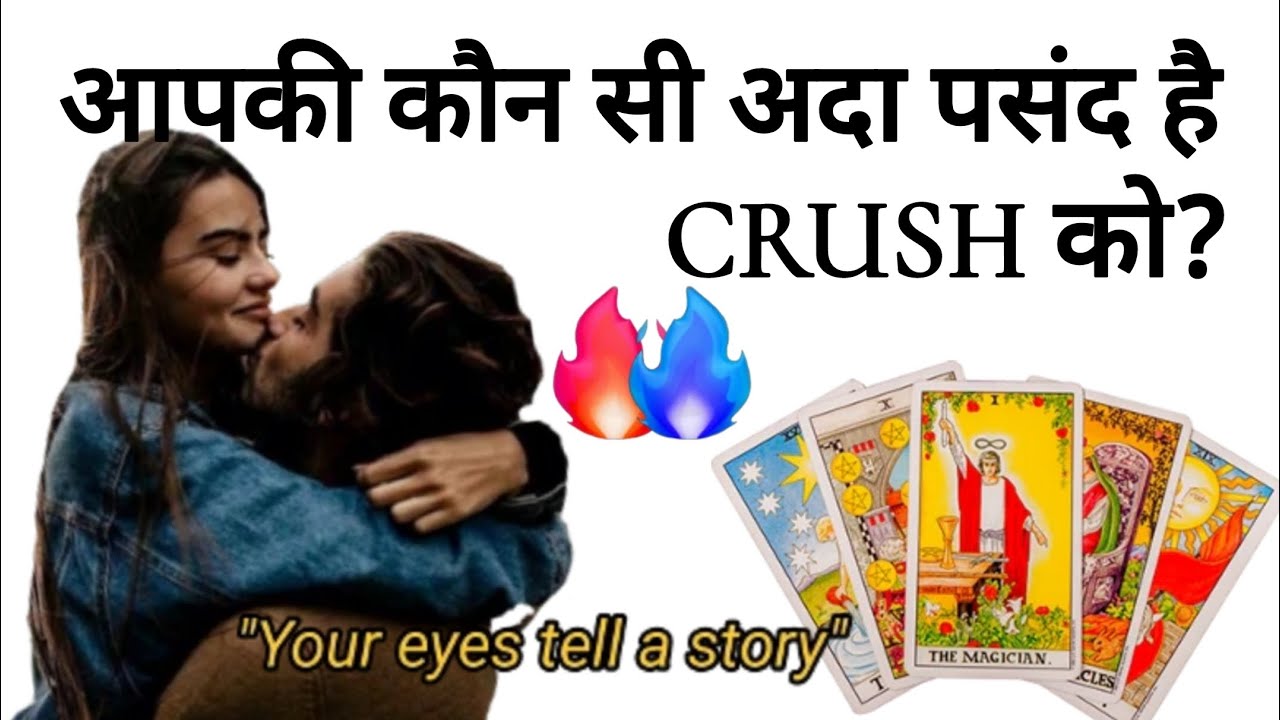 आपकी कौन सी अदा पसंद हैं CRUSH को❓♥️🥵➕❤️ CURRENT FEELINGS ♥️🤨