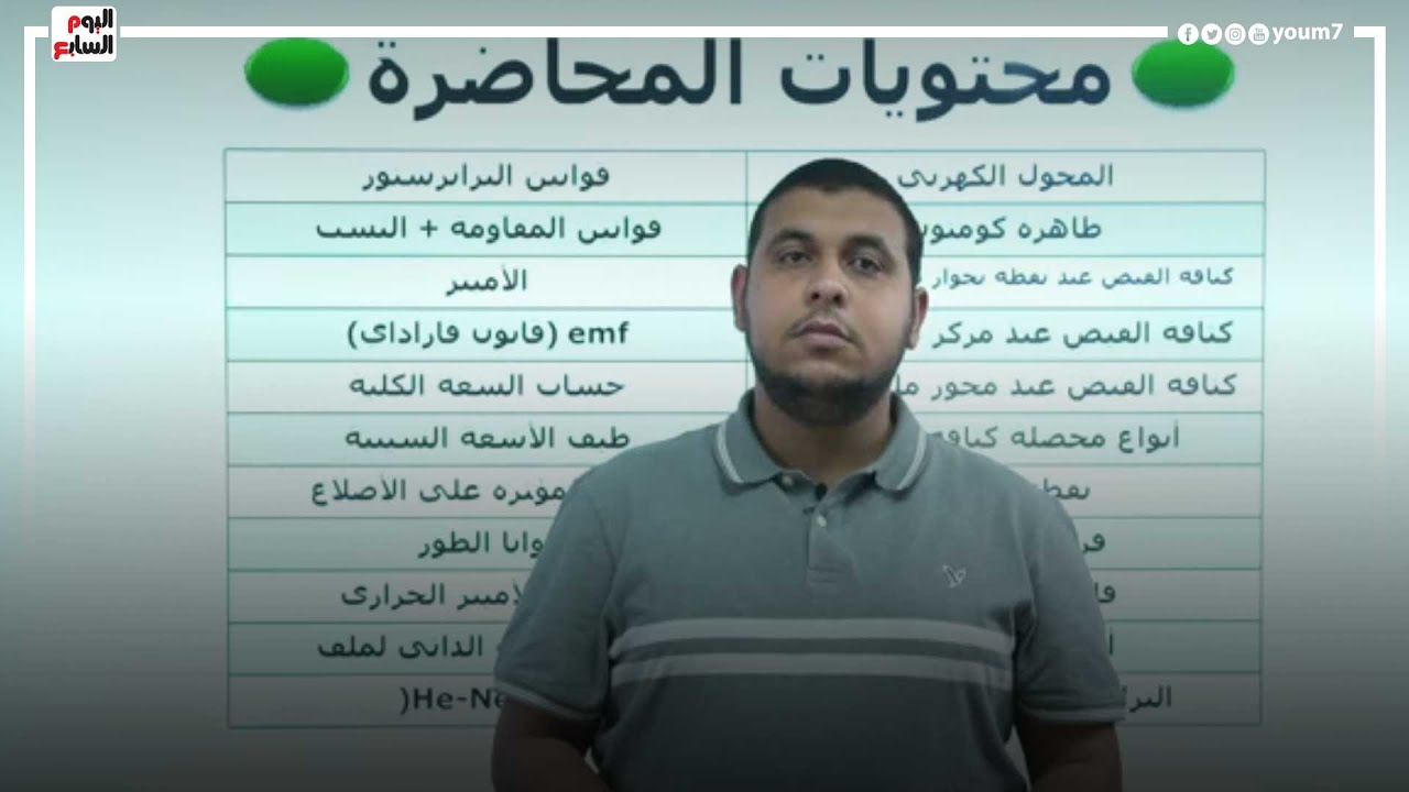 أسئلة لن يخرج عنها امتحان الفيزياء للثانوية العامة.. راجعوا معانا