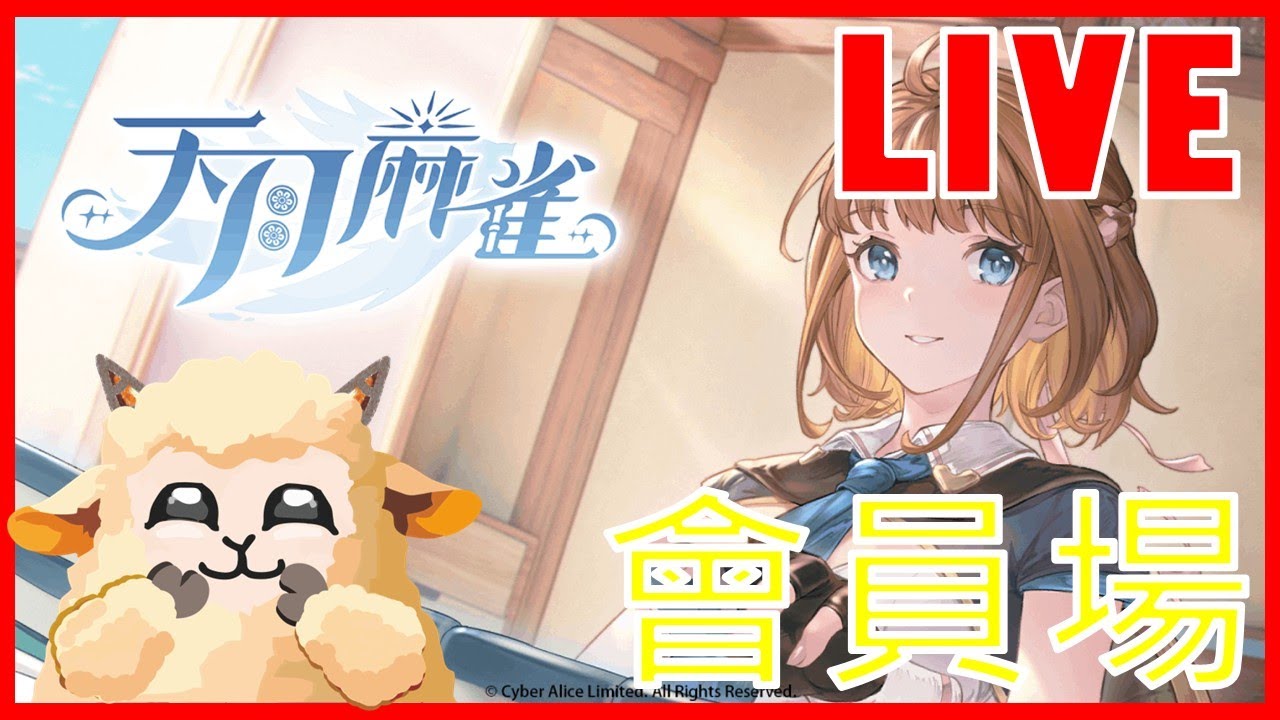 【會員場】初五迎財神來打麻將吧│天月麻雀│ #麻將遊戲 #休閒遊戲 #多人遊戲 #遊戲直播 #vtuber #初見歡迎