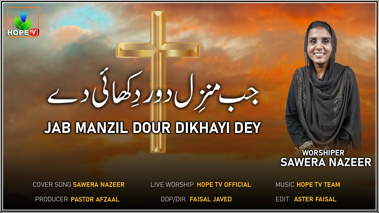 Masih Ghazal l Jab Manzil Dour Dikhayi dey l جب منزل دور دکھائی دے l Sawera Nazeer l Hope Tv l 2023