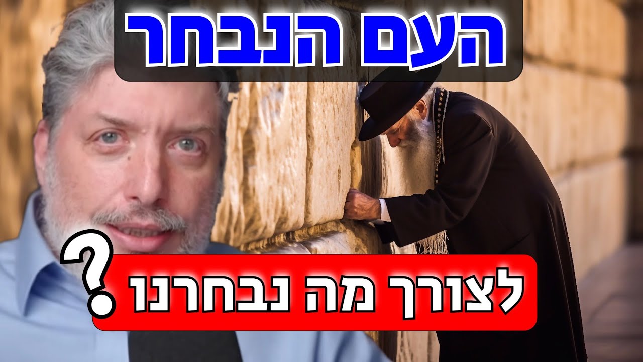 האם ה' אוהב רק יהודים? ומה הכוונה 