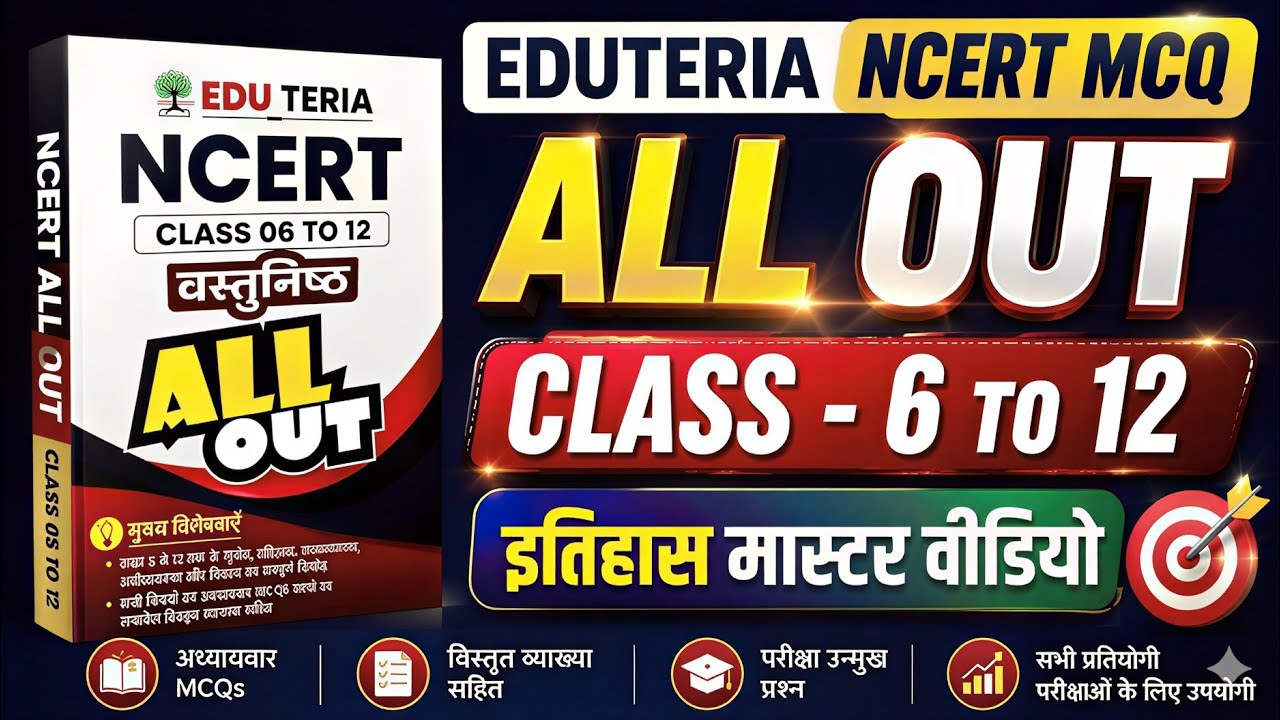 edu teria NCERT all out 2026 | History class 6 to 12 | edu teria new book | #MASTER_VIDEO