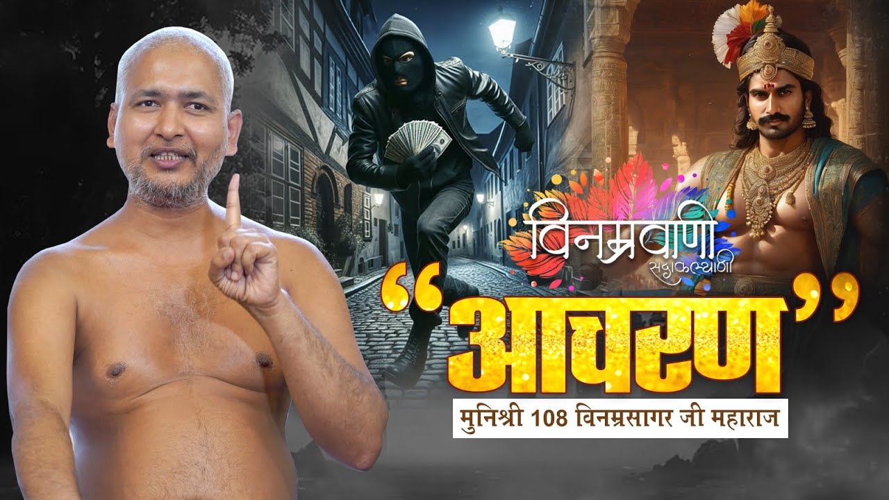 #मुनिश्रीविनम्रसागरजी 