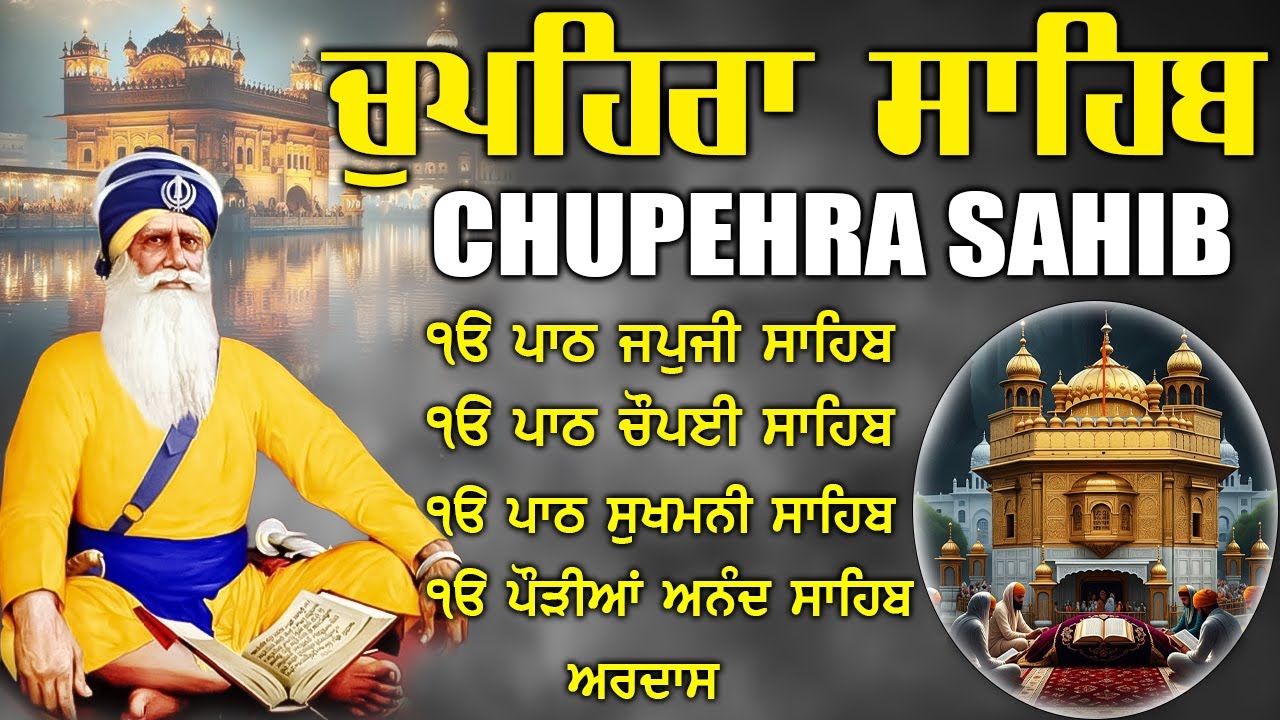 21.01.2026 Chupehra Sahib Da Path \ ਚੌਪਹਿਰਾ ਸਾਹਿਬ \ Chupehra Sahib \ #chopehralive #nitnem #punjabi