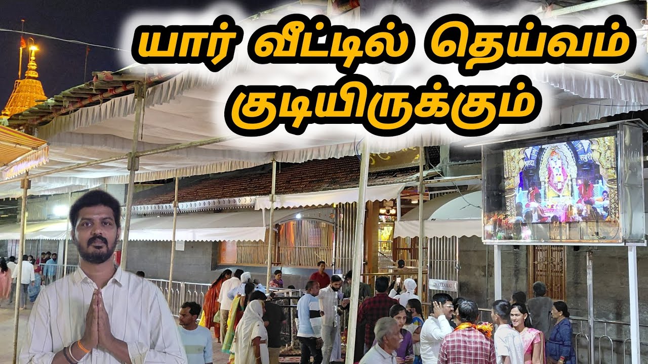 யார் வீட்டில் தெய்வம் குடி இருக்கும் | Sai Motivation | Shirdi Sai Baba Blessings