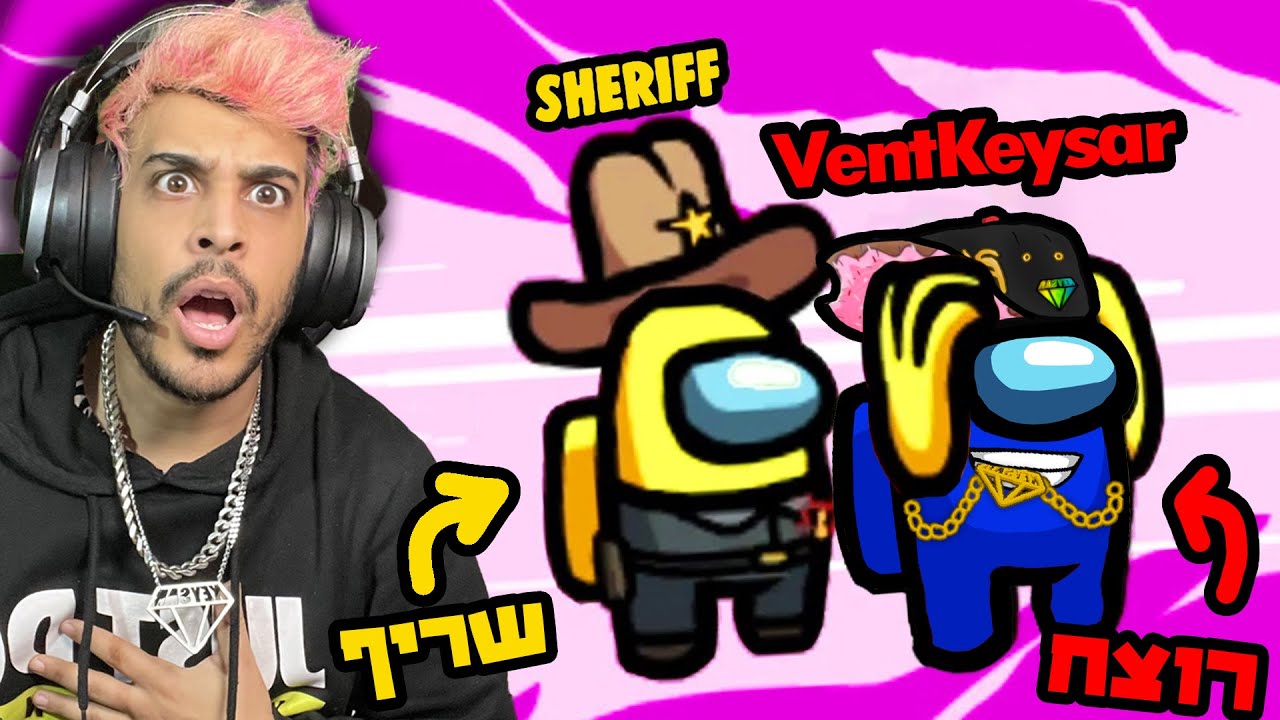 במשחק הזה יש 2 רוצחים ושריף (מטורף!!)