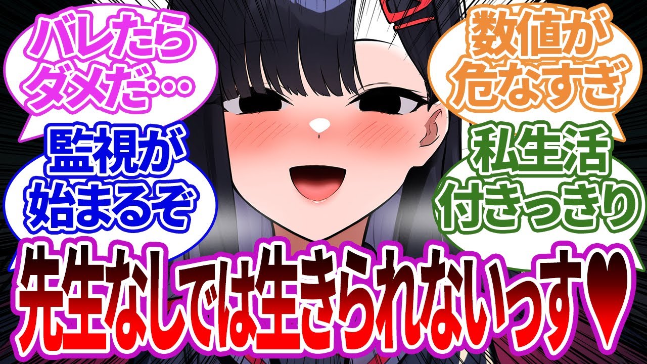 【SS】先生が激務と食生活でボロボロな身体だと知り愛が激重管理をしまくるイチカへの反応集【イチカ/ブルーアーカイブ/ブルアカ/反応集/まとめ】