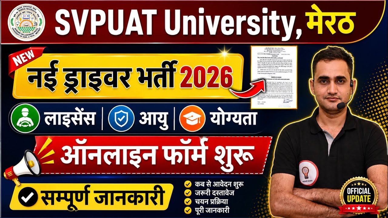 Sardar Vallabhbhai Patel University Meerut Driver Recruitment 2026 | Notification, Eligibility, O...