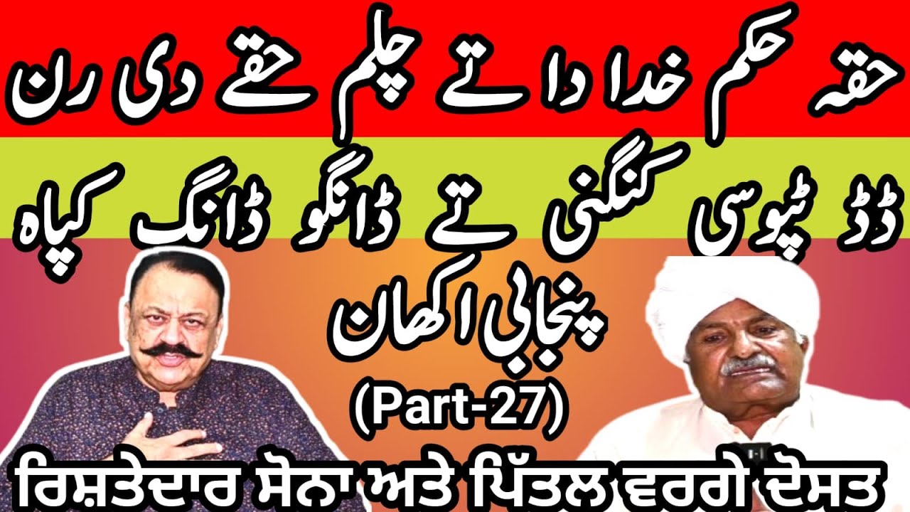 Famous proverbs and idioms of Punjabi language (Part-27)  |  Maila Tv  |  Dr javed Akram