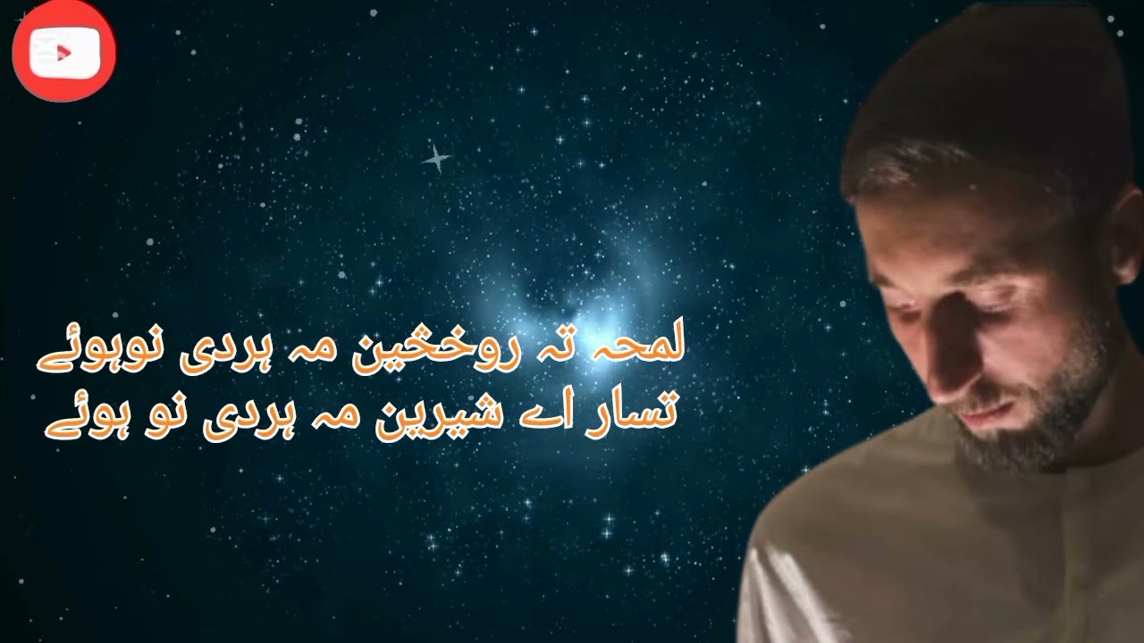 Lamha ta rokhchin ma hardi no hoi / Fayyaz Ali Shah / tu ki bosan cho ma rokchi pasha