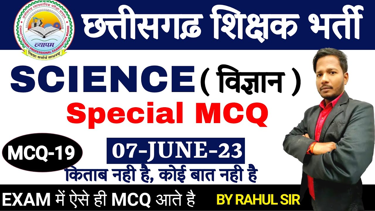 CG TET, VARG - 2 , VARG - 3 (MCQ)SCIENCE