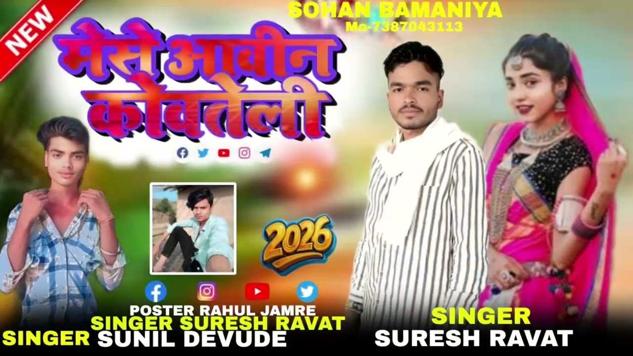 🎶मेसे आविन में कोवतेली Song Aadivasi New ✔️SINGER SURESH RAVAT #Singer_Sohan_Bamaniya #aadivasi 
