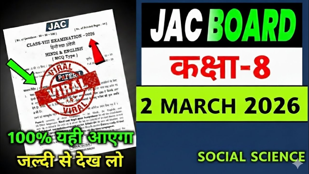 🎯 Class 8 SST Most Important Questions 2026 | Paper Yahi Se Banega! #youtubevideo #jacboard 