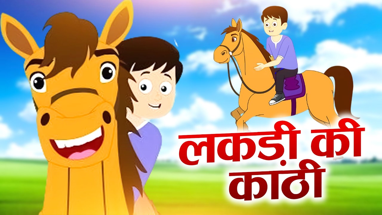 Lakdi Ki Kathi, Kathi Pe Ghoda | लकड़ी की काठी | Animated Song | Rhymes For Children #duggurhymestv