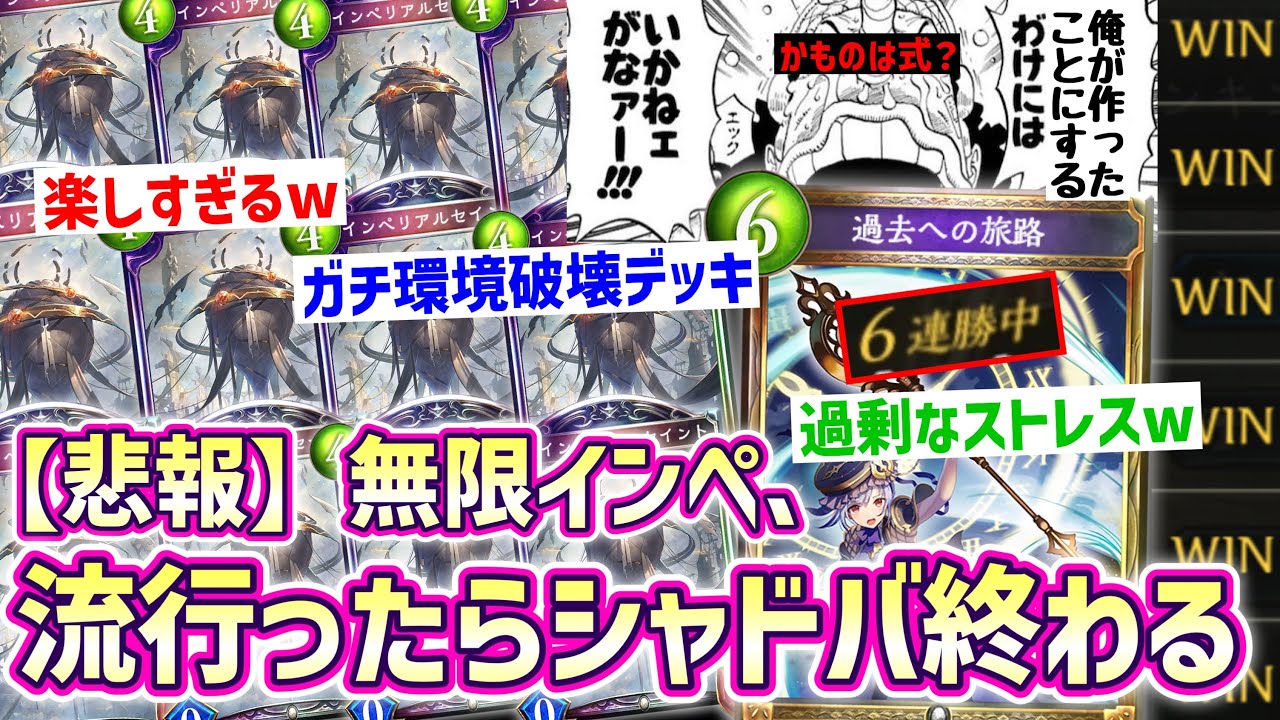 【新弾】かものは式えのんゴリパクリ無限インペリアルセイント作ったらガチでシャドバ終わらせられるレベルで楽しいデッキ完成したwww【 Shadowverse シャドウバース 】