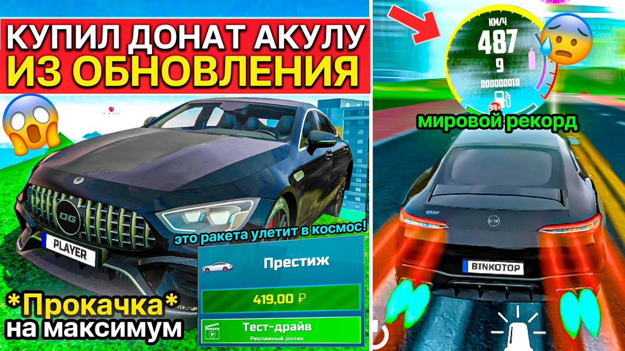ОБНОВЛЕНИЕ КУПИЛ ДОНАТ АКУЛУ GT63S! НОВЫЙ РЕКОРОД ЛУЧШИЙ ДОНАТНЫЙ АВТО В СИМУЛЯТОР АВТОМОБИЛЯ 2
