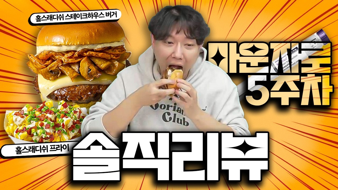 마운자로 5주차의 쉑쉑버거 신제품 리뷰
