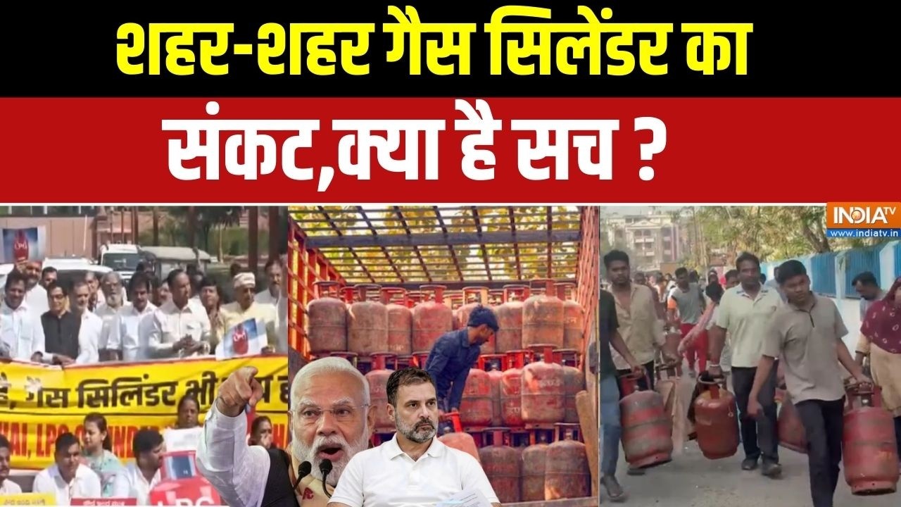 India LPG Cylinder Crisis: शहर-शहर गैस सिलेंडर का संकट,क्या है सच? | PM Modi | Rahul Gandhi