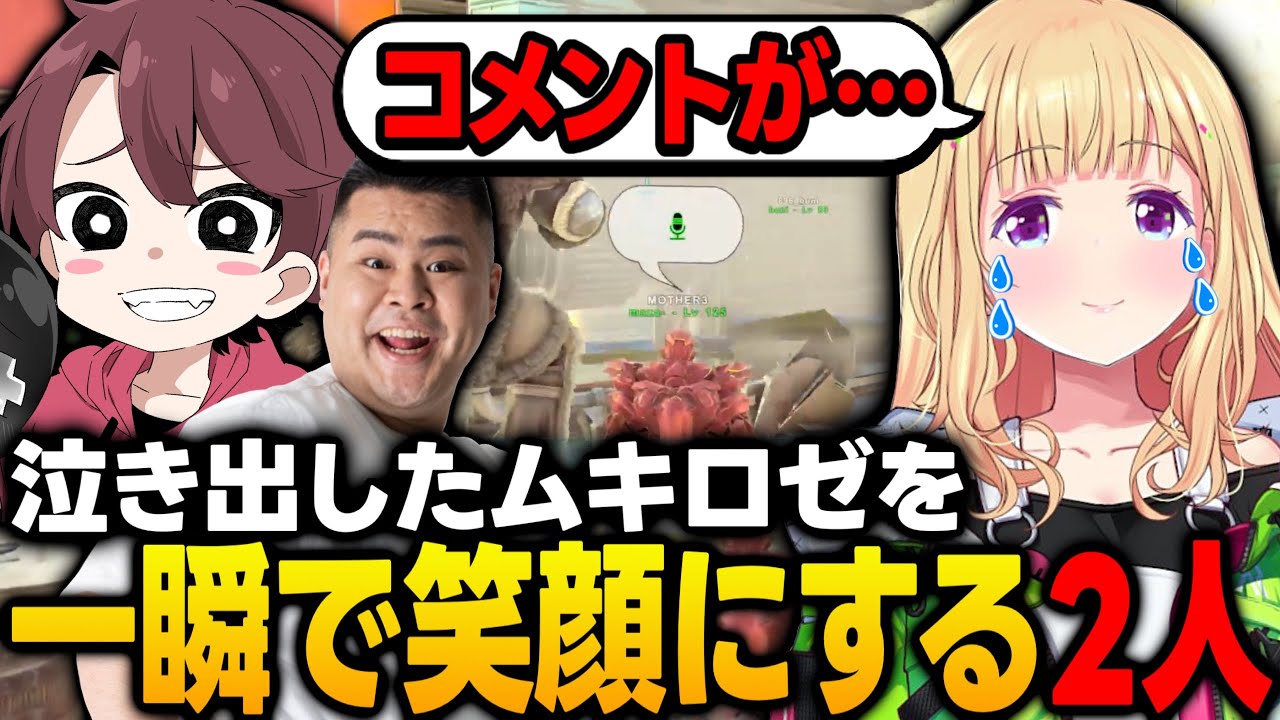 【スト鯖ARK】コメント欄を見て泣き出したムキロゼを一瞬で笑顔にさせるととみっくすとマザちゃん【アキ・ローゼンタール/ホロライブ/切り抜き】