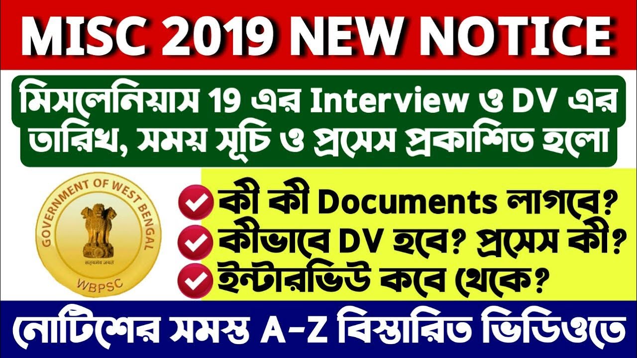 WBPSC MISC 2019 Interview & Document Verification Date Published | MISC NEW UPDATE | #wbpscmisc