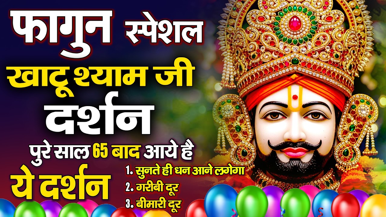 आज सुन लो, कल से चमत्कार देखोगे | Shyam Meri Naya Par Lagao  #khatushyam