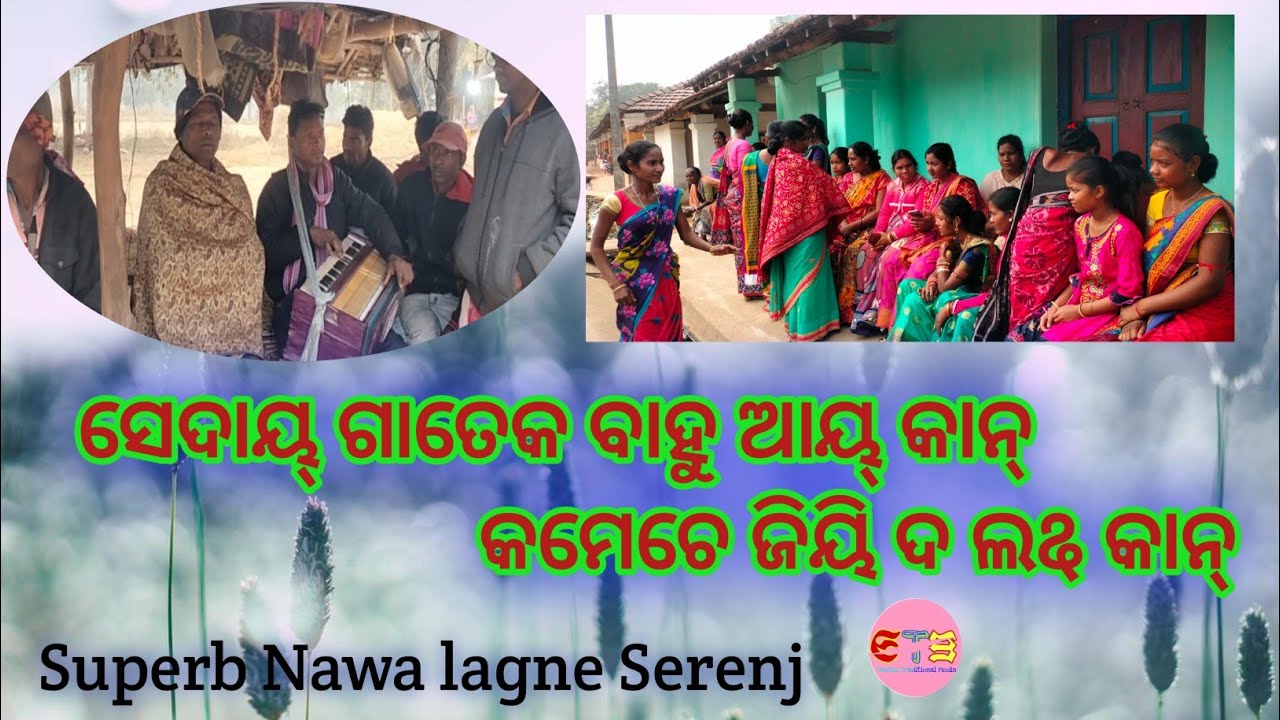 Seday gateko bahu aay kan komeche jiwi do loh kan //Santali lagne serenj//Deokundi hudinj tola kola