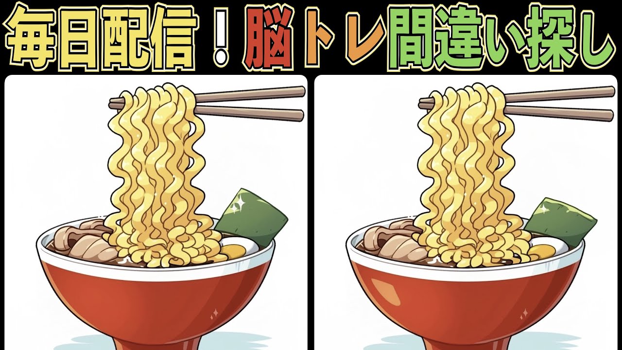 楽しく脳活性！間違い探しクイズ【認知症予防／脳年齢アップ／頭の体操／老化防止／認知機能向上／脳活／シニア／60代／70代／無料／脳トレ／ゲーム】