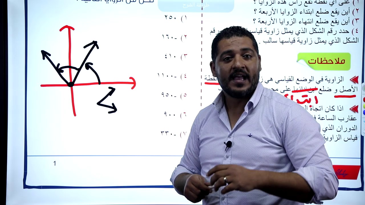 التقدير الدائري والقياس الستيني